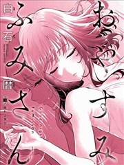黑山羊的摇篮漫画封面